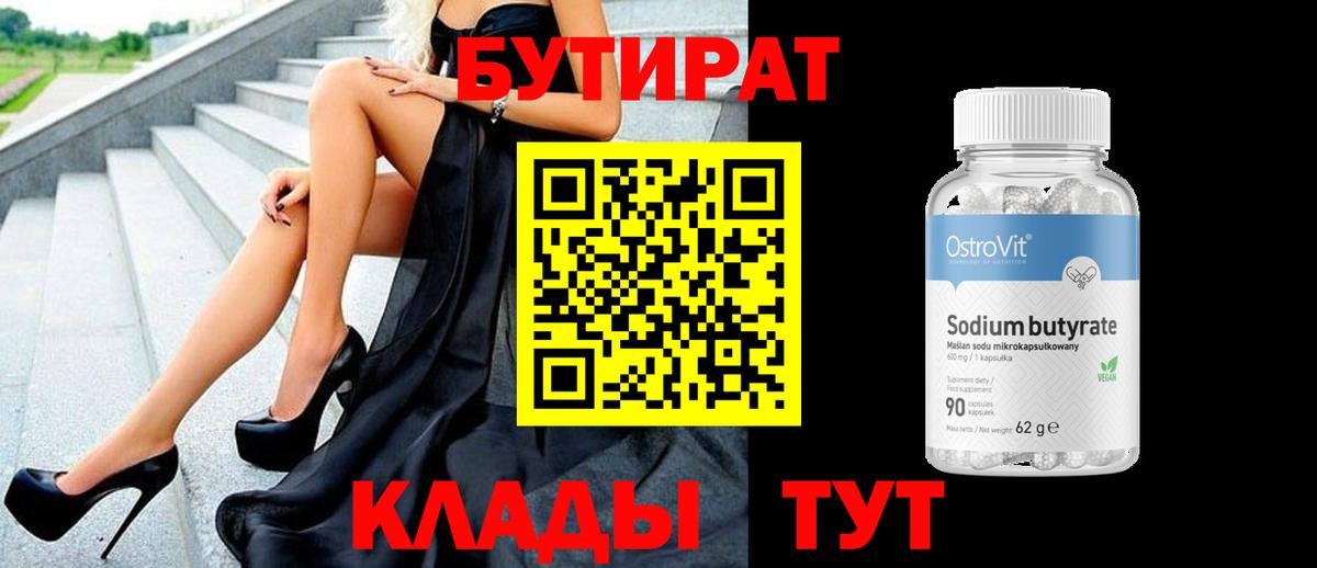 Павловский Посад  БУТИРАТ  Вход с VPN  Бутират вода 