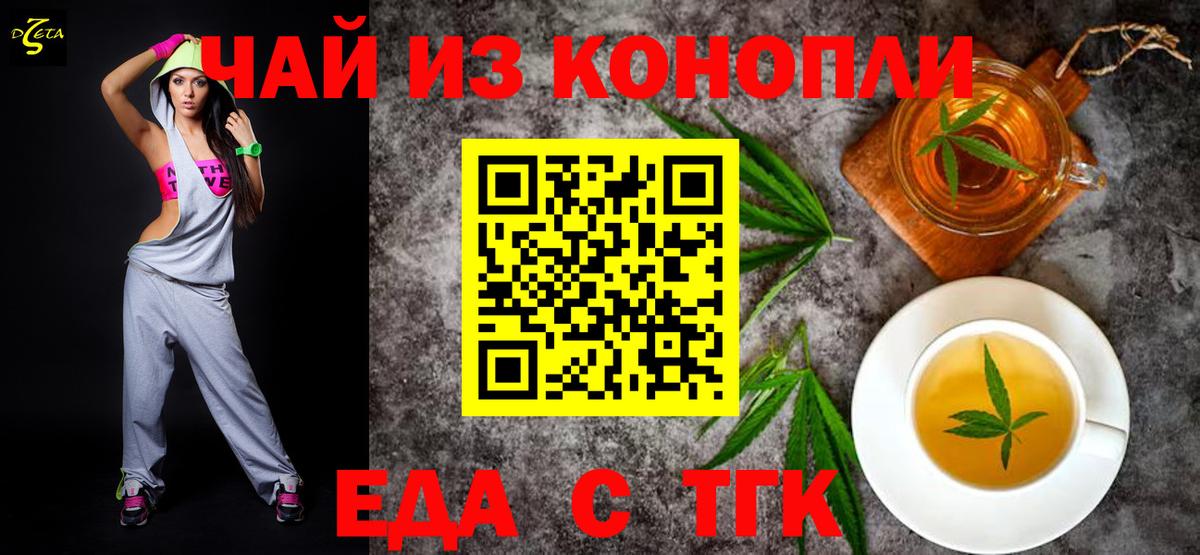 Еда ТГК марихуана  Вход с VPN  Павловский Посад 