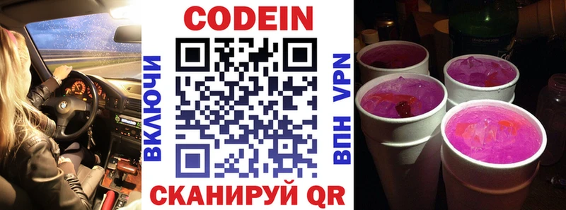 Кодеин Purple Drank Павловский Посад