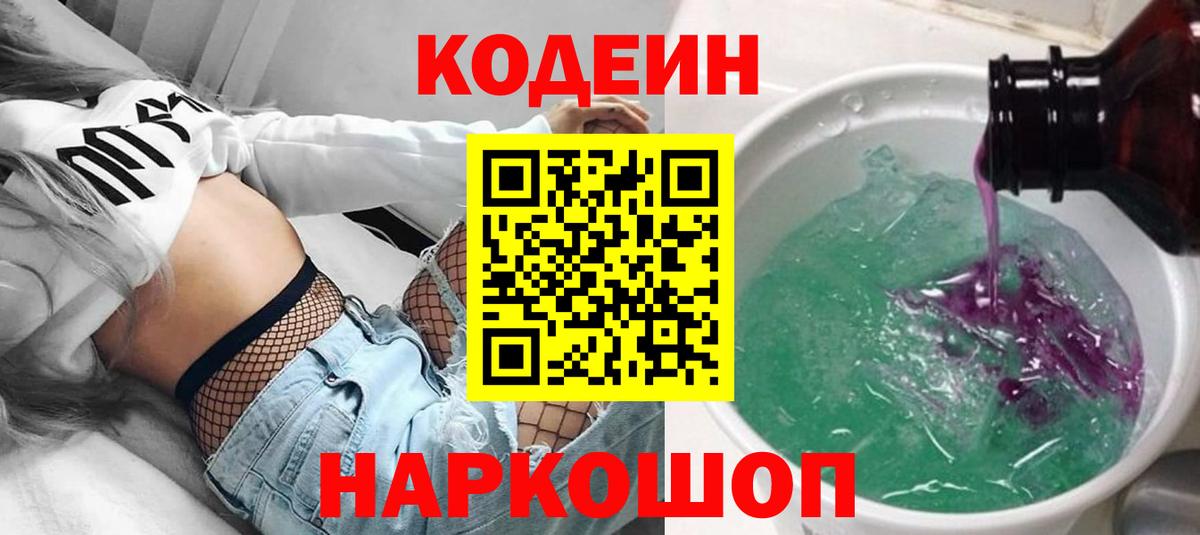 Павловский Посад  Кодеин Purple Drank  Вход с VPN 
