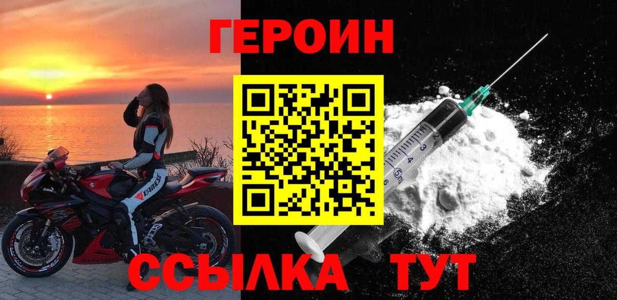 ГЕРОИН герыч Павловский Посад