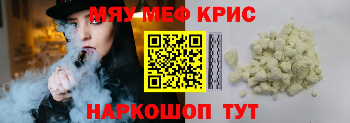 МЕФ кристаллы Павловский Посад