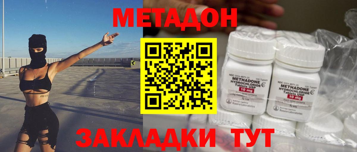 МЕТАДОН methadone  Вход с VPN  Павловский Посад  Метадон мёд 