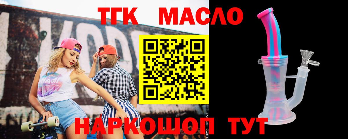 купить наркотик  ТГК гашишное масло  Вход с VPN  ТГК жижа  Павловский Посад 